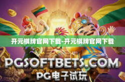 开元棋牌官网下载-开元棋牌官网下载