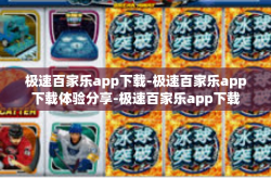极速百家乐app下载-极速百家乐app下载体验分享-极速百家乐app下载